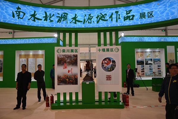 南水北地水源地作品展区