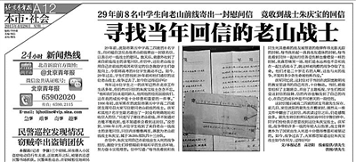 今年4月28日本报曾报道沈阳市第五中学高二四班学生寻找老山战士
