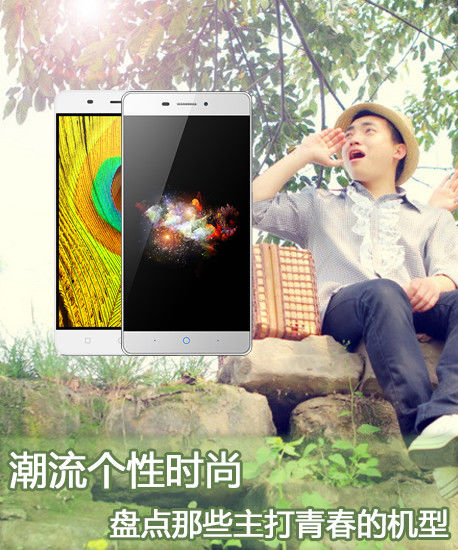 潮流个性时尚 盘点那些主打青春的机型