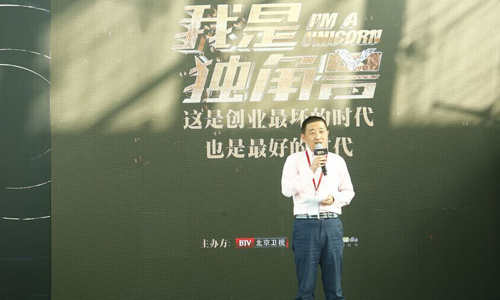  创时代启幕 北京卫视《我是独角兽》发布会盛大启动