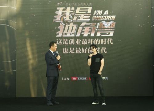  创时代启幕 北京卫视《我是独角兽》发布会盛大启动