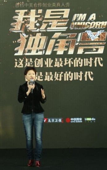  创时代启幕 北京卫视《我是独角兽》发布会盛大启动