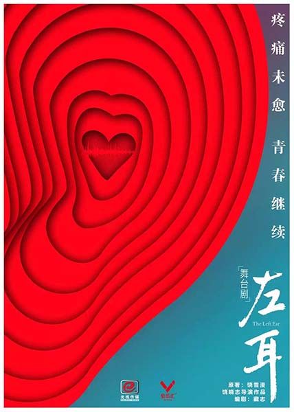 《左耳》海报
