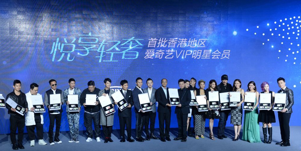 首批香港明星获赠爱奇艺VIP会员卡