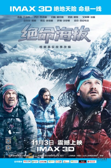 《绝命海拔》海报。