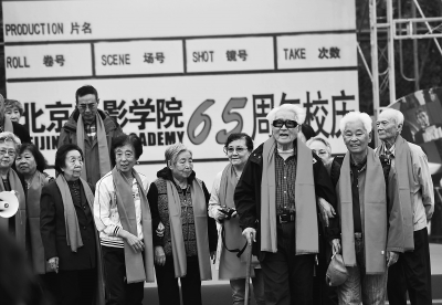 北京电影学院65周年校庆上，老教授们携手回归学校，红毯上精神矍铄。  本报记者 和冠欣摄