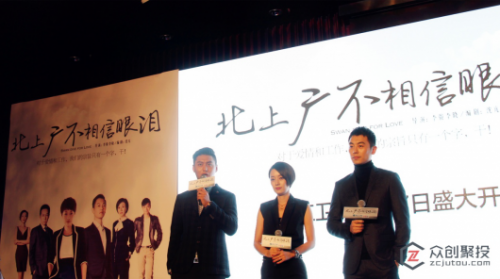 《北上广不相信眼泪》发布 众创聚投投资人受