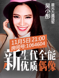 《星光大道》冠军入驻繁星直播 吴小彤首开嗓