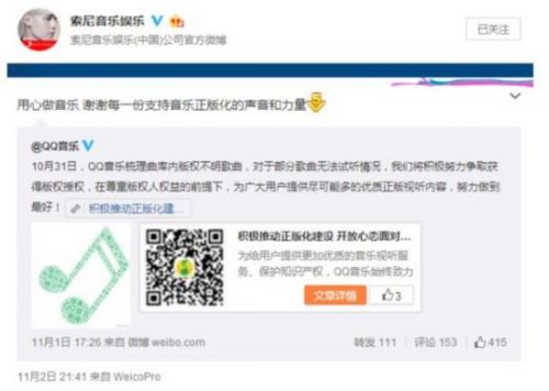 索尼音乐：谢谢支持音乐正版化的声音和力量