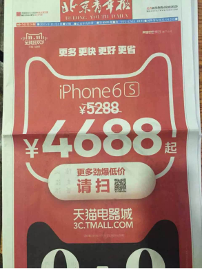 双十一电商价格战白热化 京东iPhone6s仅售45