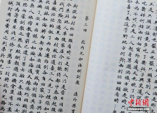 七旬老人小楷手抄《红楼梦》 耗时2年5个月