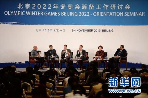 （体育）（1）北京2022年冬奥会筹备工作研讨会在京召开