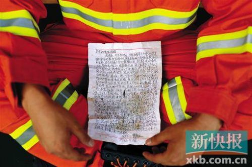 消防员带遗书进火场：望父母永远看不到这封信