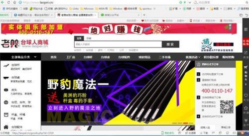 老赔台球人商城