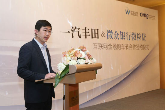 一汽丰田携手微众银行 构建互联网+汽车消费新