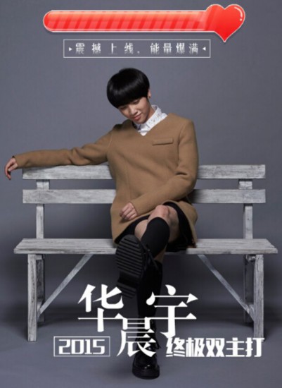 华晨宇首发数字专辑 《终极双主打》销量破纪录