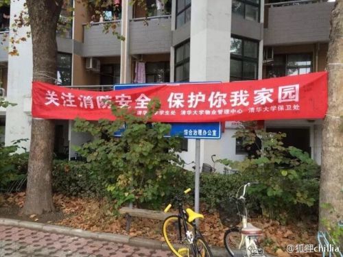 清华男生节爆笑横幅:此生只为你驻足 宁可辜负