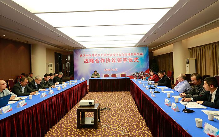 武汉市体育局与北京中体视讯文化传媒有限公司