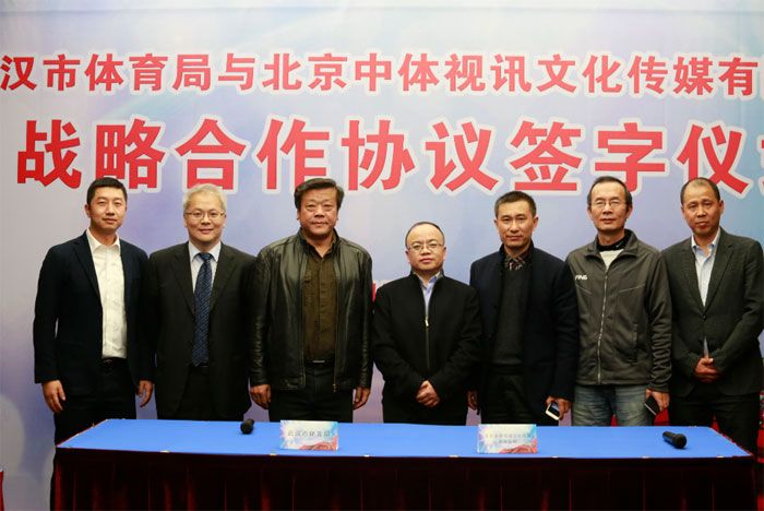 武汉市体育局与北京中体视讯文化传媒有限公司