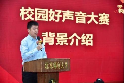 第二届全国高校校园好声音大赛在京启动
