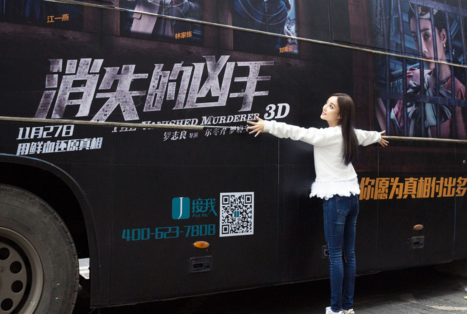 李小璐拥抱《消失的凶手》专属大巴车