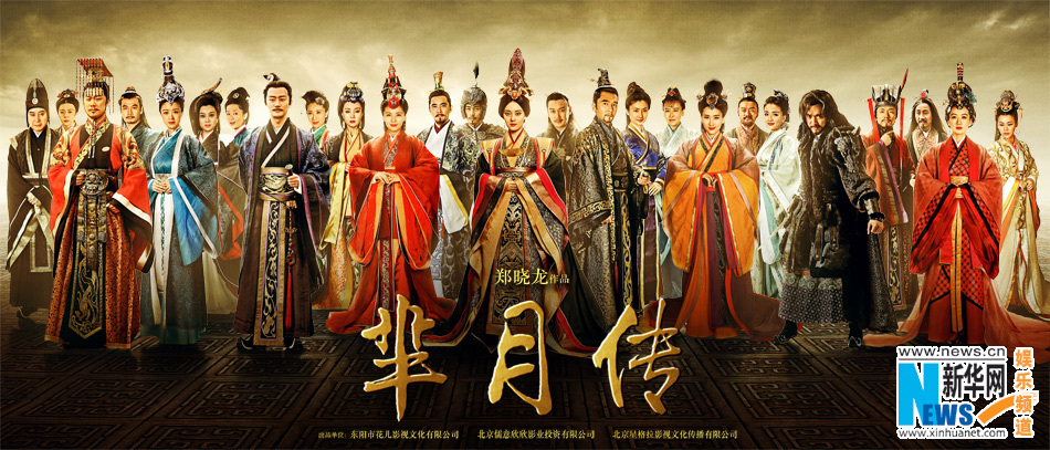 《芈月传》曝终极海报 全明星阵容气势磅礴-千