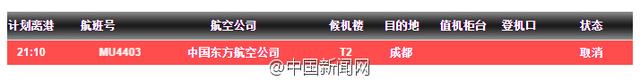 北京首都机场部分航班取消和延误一览表