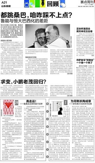 《山东商报》版面