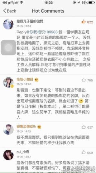 郑恺不满被鹿晗撕现场发飙?回复:做个耐撕的人
