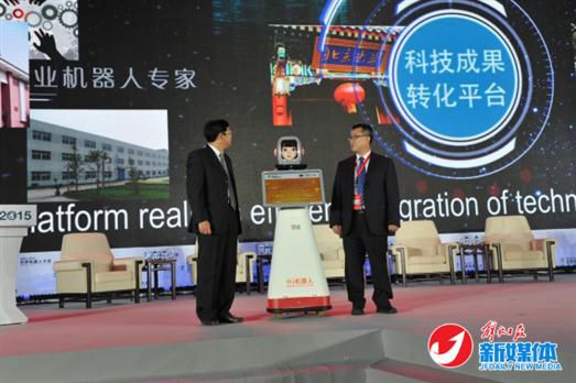 小i与嘉宾共同为“机器人科技成果转化平台”上线仪式站台