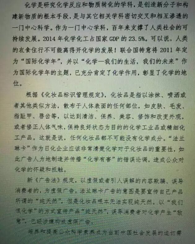 中国化学会公开致函央视 要求就“我们恨化学”广告道歉