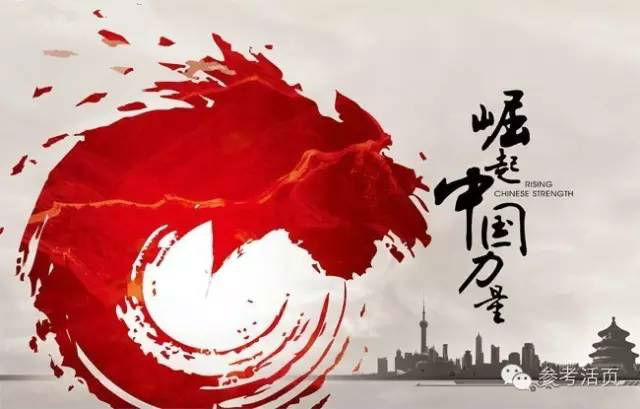 中国崛起