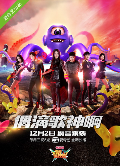 《偶滴歌神啊》第2季将回归 傲娇领跑纯网综艺