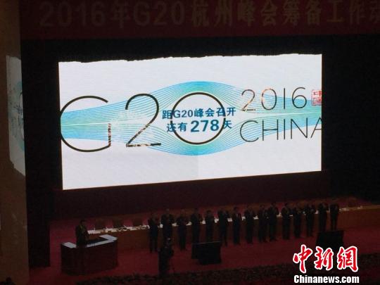 浙江省委书记夏宝龙：举全省之力做好G20筹备工作