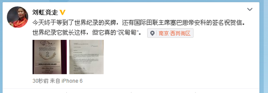 刘虹微博截图