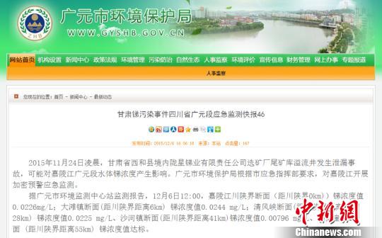 甘肃锑泄漏水入川后往下游流动广元禁止江中取水