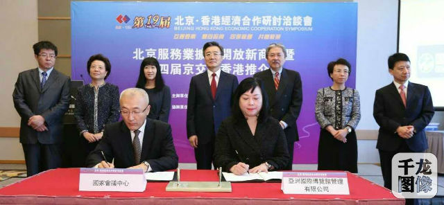 国家会议中心与亚洲国际博览馆共搭京港会展