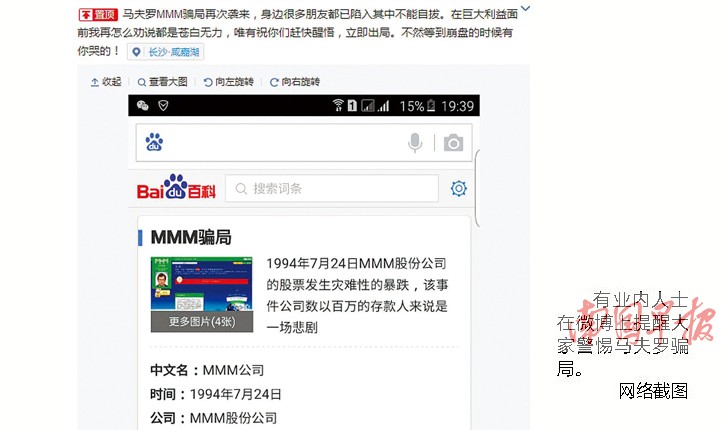 声称每月可赚30% MMM金融互助理财的“金蛋”飞了