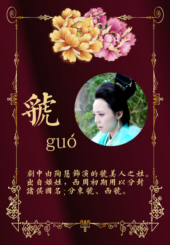 虢