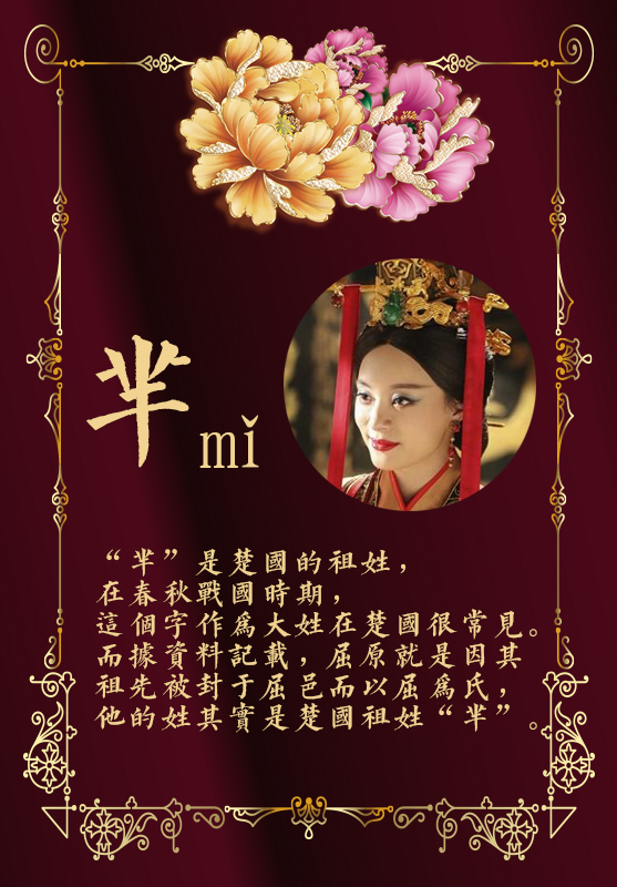 芈