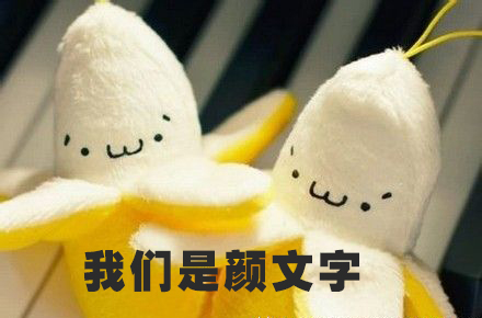 颜文字