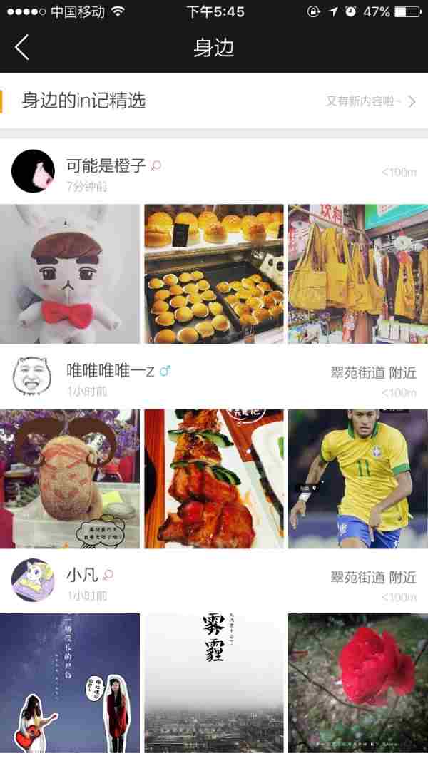 in APP 2.5 新鲜上线，功能男女有别玩出花样！