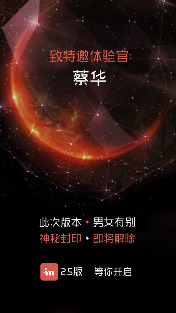 in APP 2.5 新鲜上线，功能男女有别玩出花样！