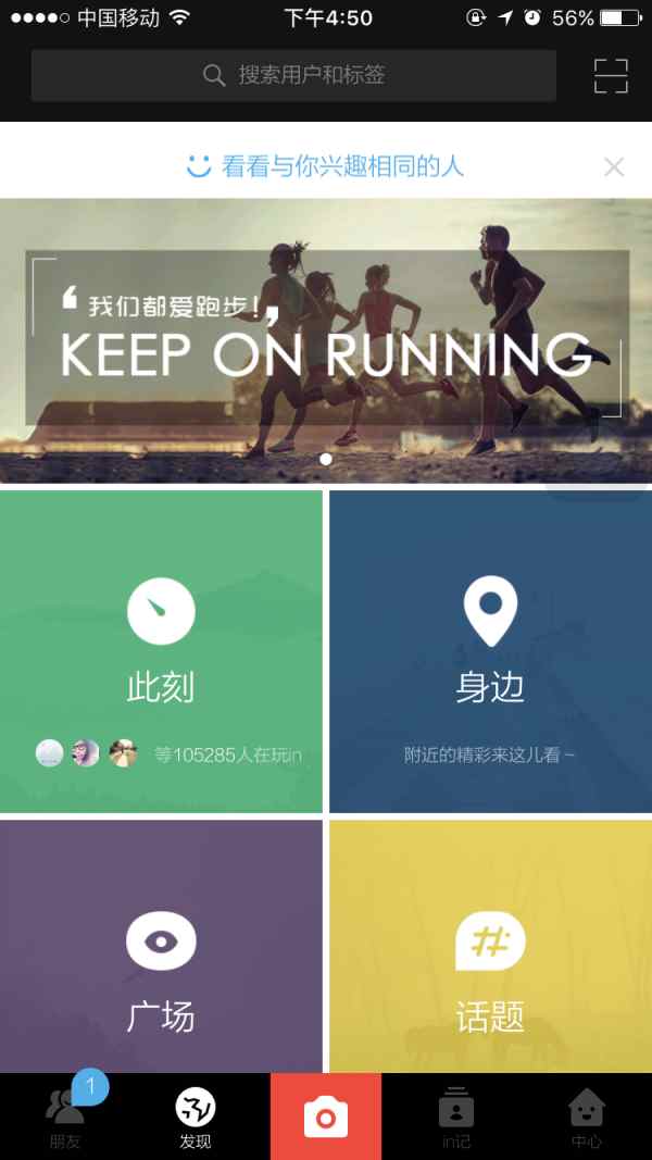in APP 2.5 新鲜上线，功能男女有别玩出花样！