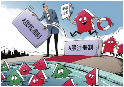 A股注册制 中国资本市场的成人礼-千龙网·中