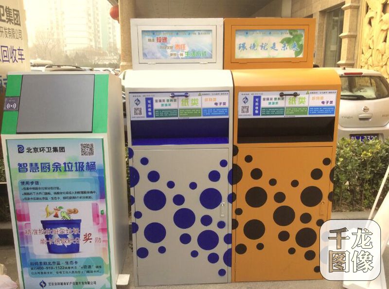 北京开启垃圾智慧分类模式 明年350个小区试点