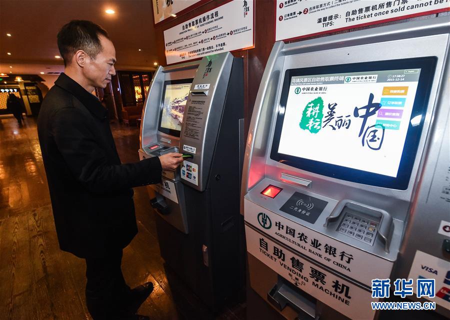 （世界互联网大会）（2）乌镇推进金融“智慧支付”全覆盖