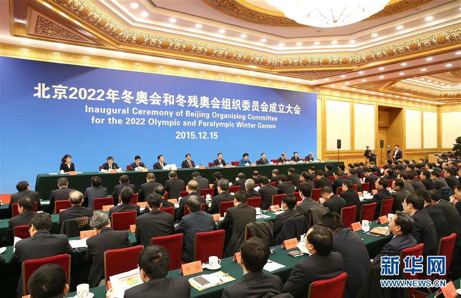 12月15日，北京2022年冬奥会和冬残奥会组委会成立大会在北京召开。中共中央政治局常委、国务院副总理、第24届冬奥会工作领导小组组长张高丽出席会议并讲话。新华社记者马占成摄