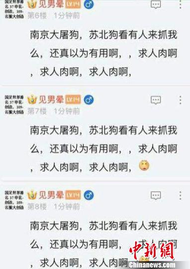 网民恶意侮辱南京大屠杀死难同胞。　网络截图摄