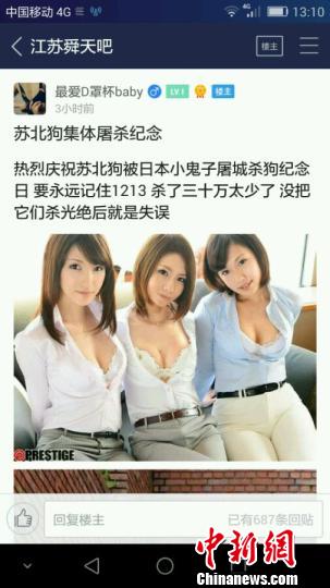 网民恶意侮辱南京大屠杀死难同胞。　网络截图摄